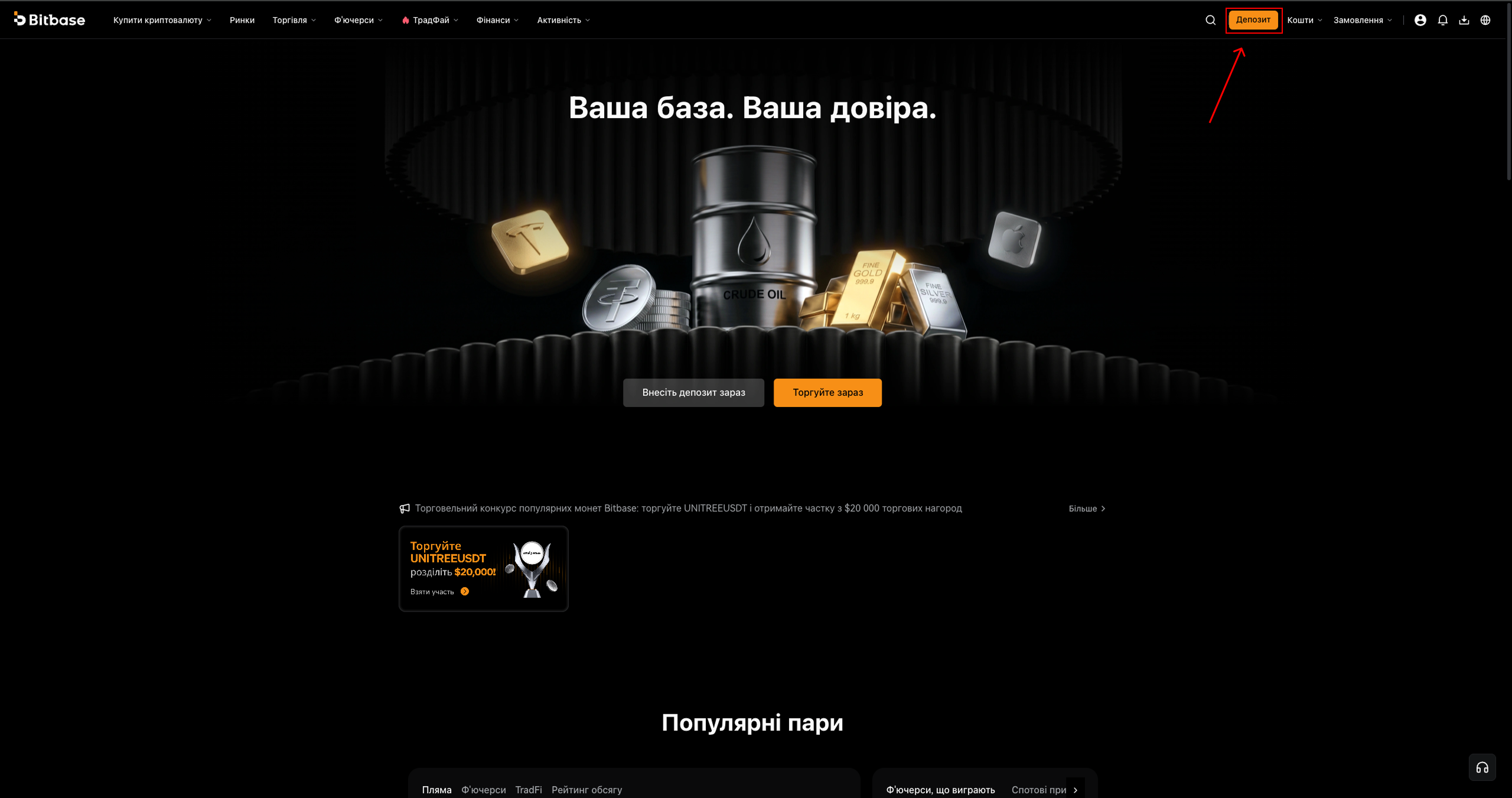 Як поповнити рахунок і вивести криптовалюту на Bitbase (Веб)-bitbase-7886
