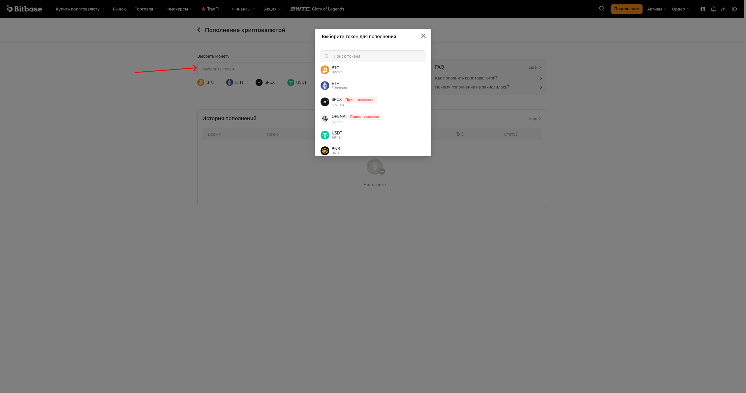 Страница Crypto Deposit — список Select Coin и быстрые монеты