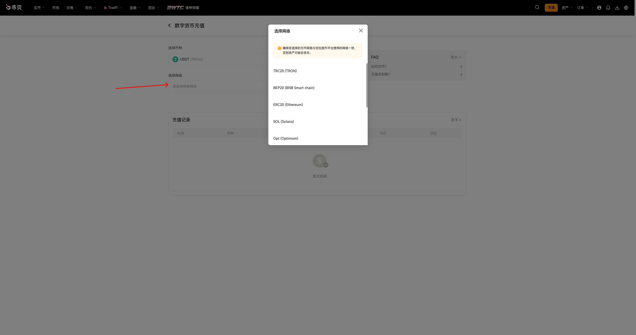 选择网络弹窗——网络列表