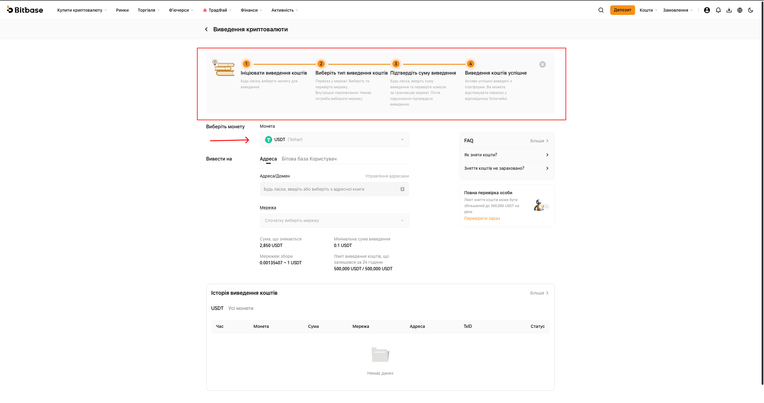 Як поповнити рахунок і вивести криптовалюту на Bitbase (Веб)-bitbase-2890