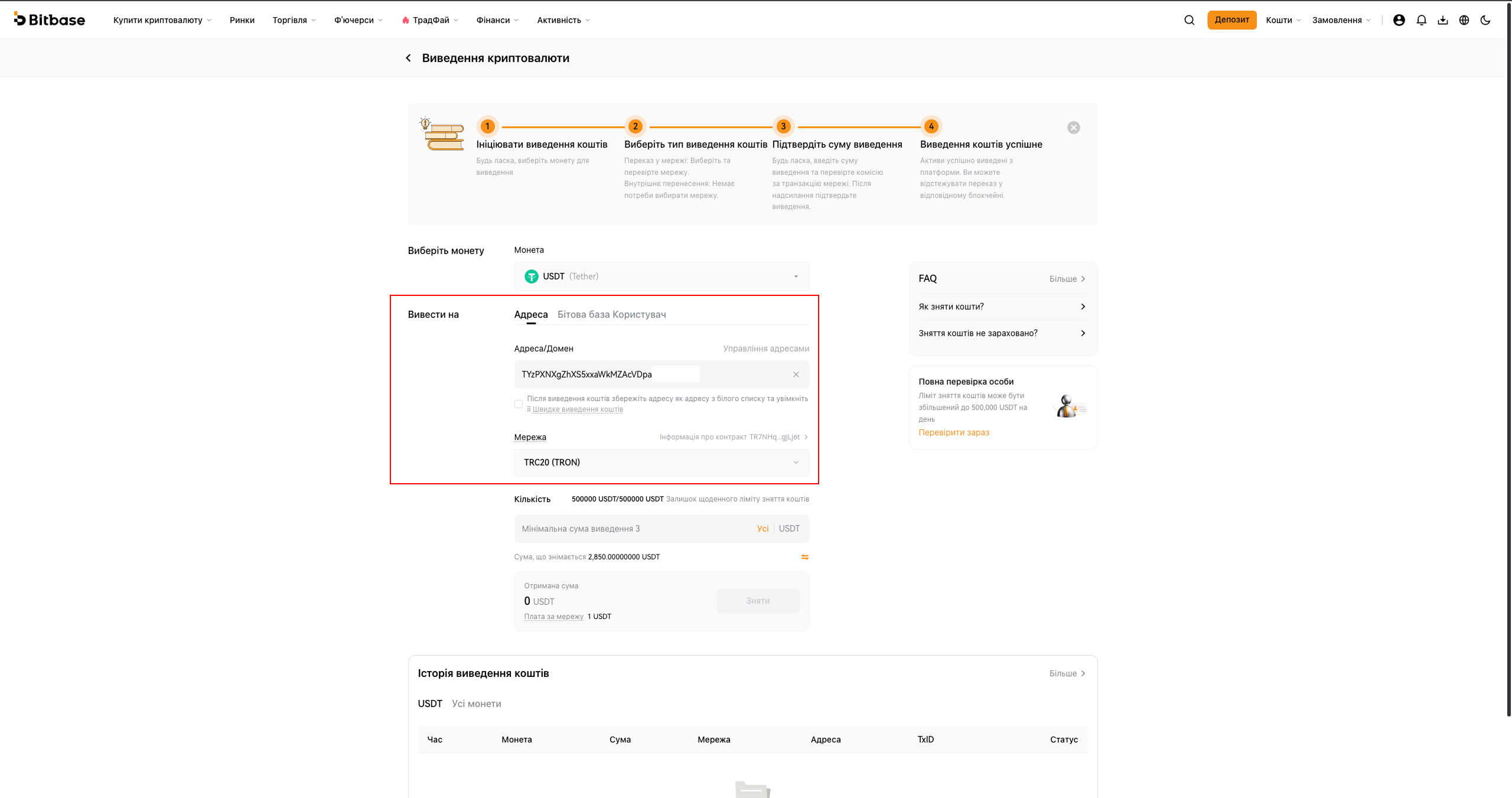Як поповнити рахунок і вивести криптовалюту на Bitbase (Веб)-bitbase-4427