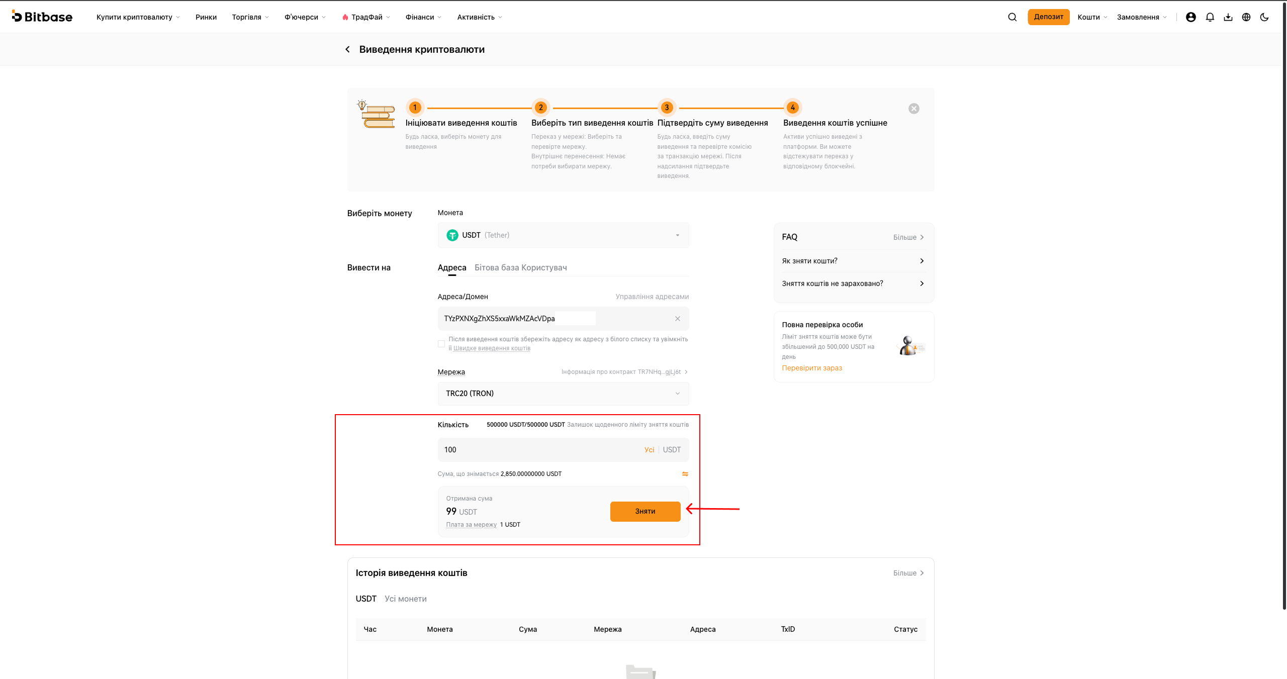 Як поповнити рахунок і вивести криптовалюту на Bitbase (Веб)-bitbase-1064