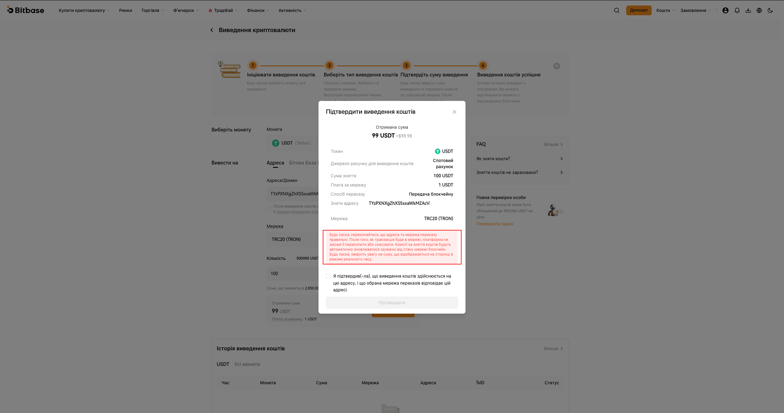 Як поповнити рахунок і вивести криптовалюту на Bitbase (Веб)-bitbase-8845