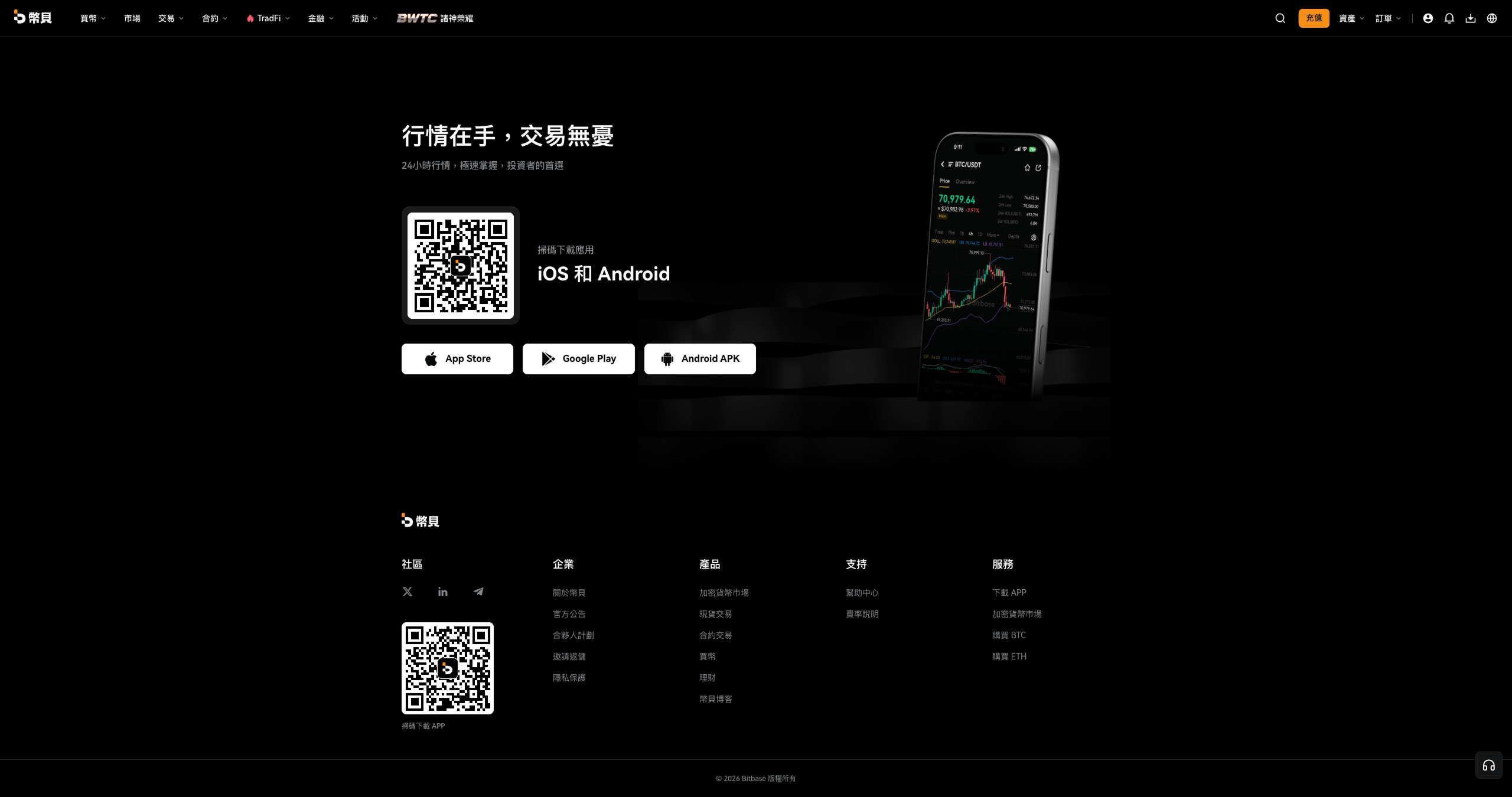 幣貝 App 下載——