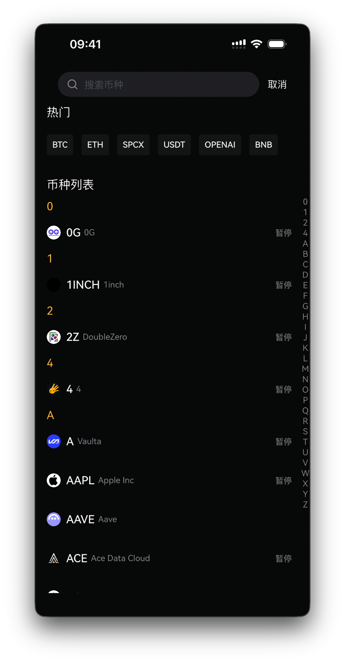 选择加密货币——搜索框与币种列表
