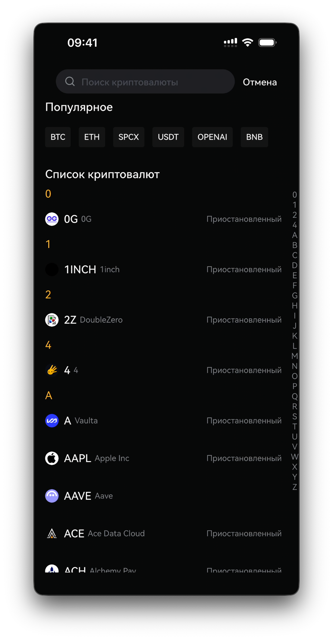 Выбор криптовалюты — поиск и список монет