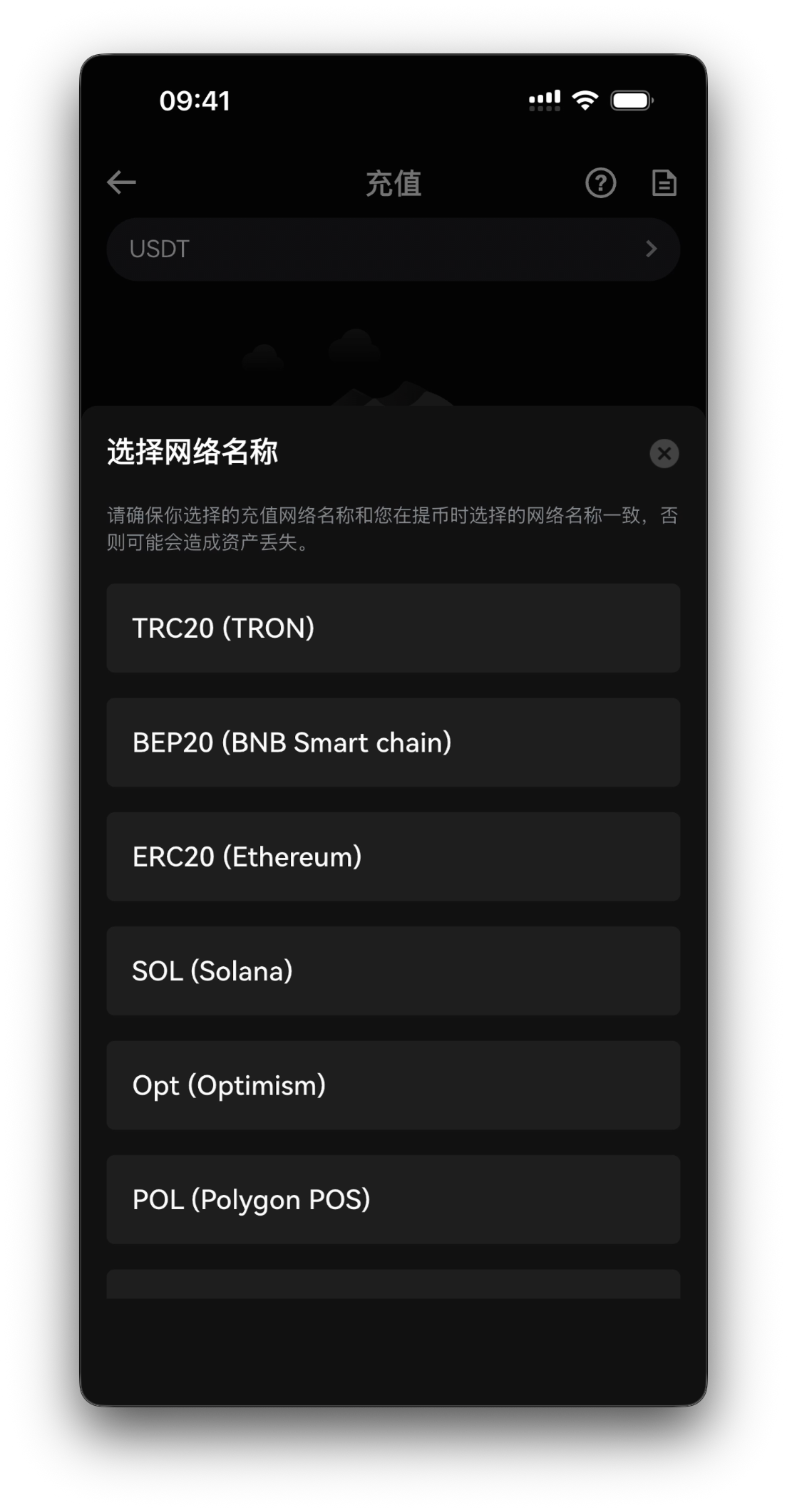 选择网络页——网络列表