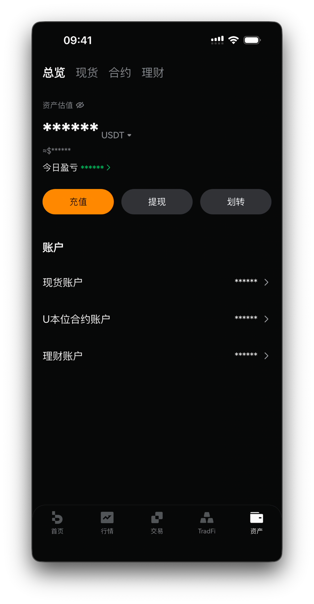 App 主页 / 资产——显示更新后的余额