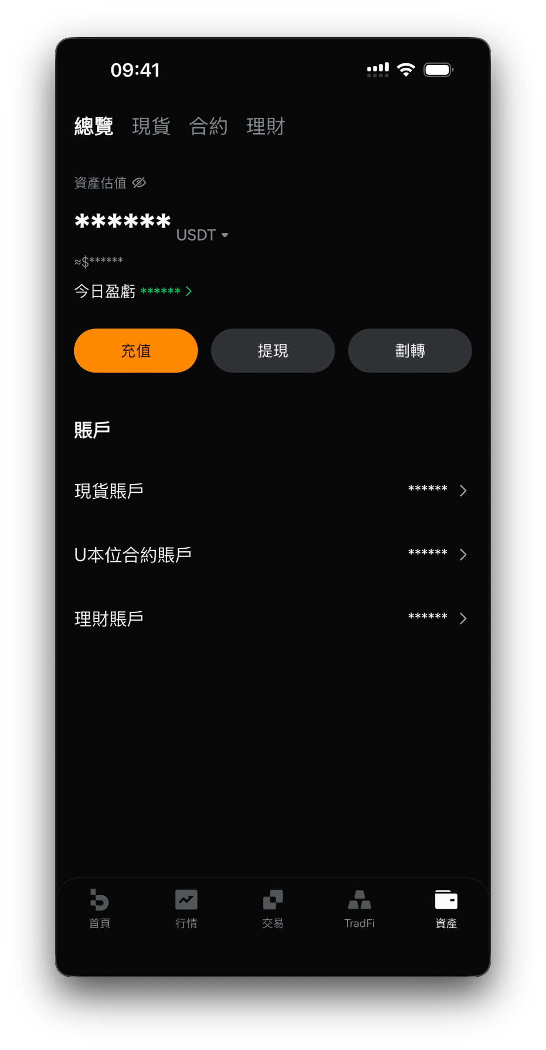 App 主頁 / 資產——顯示更新後的餘額