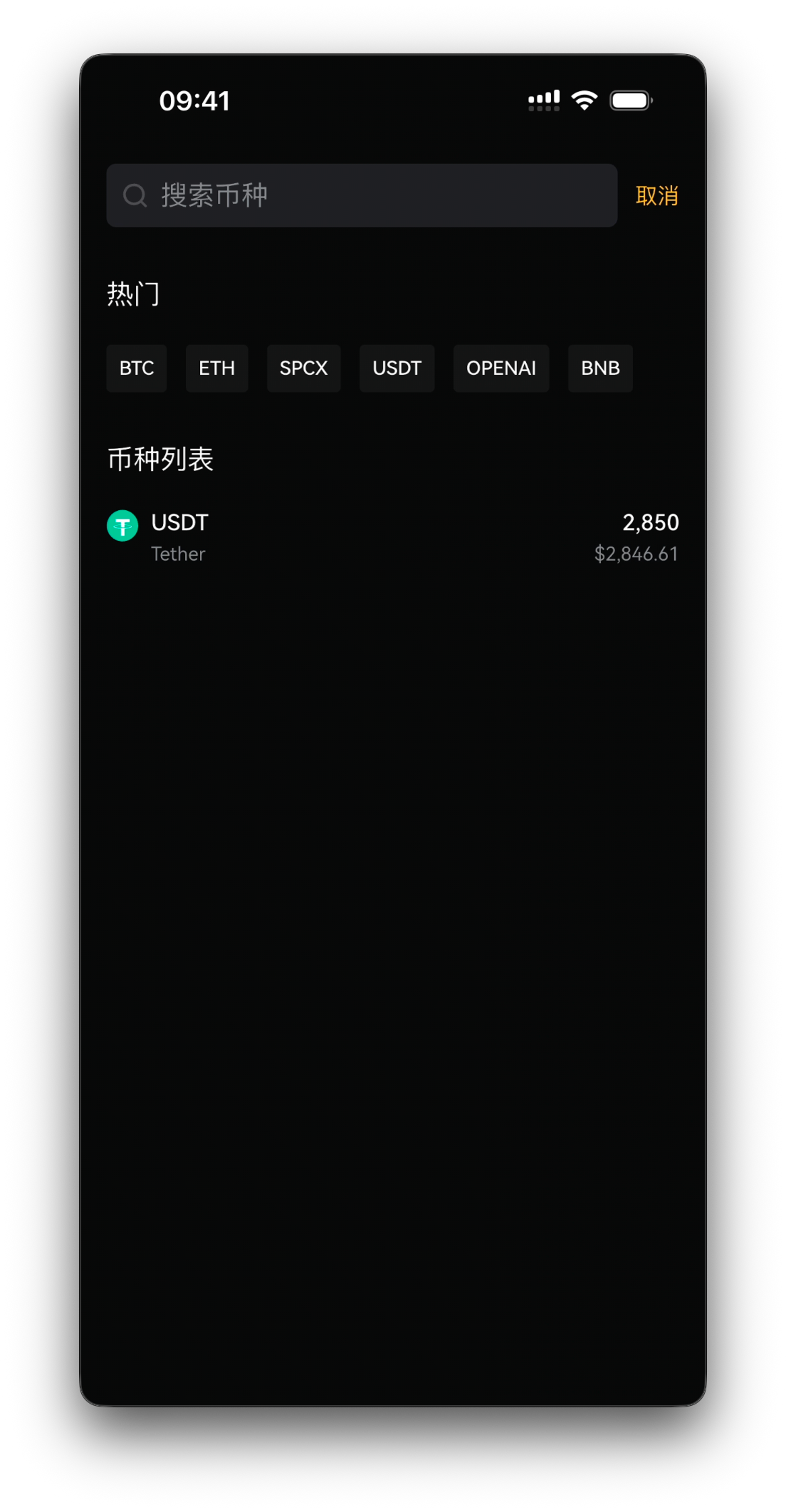 提现页顶部——提现 USDT