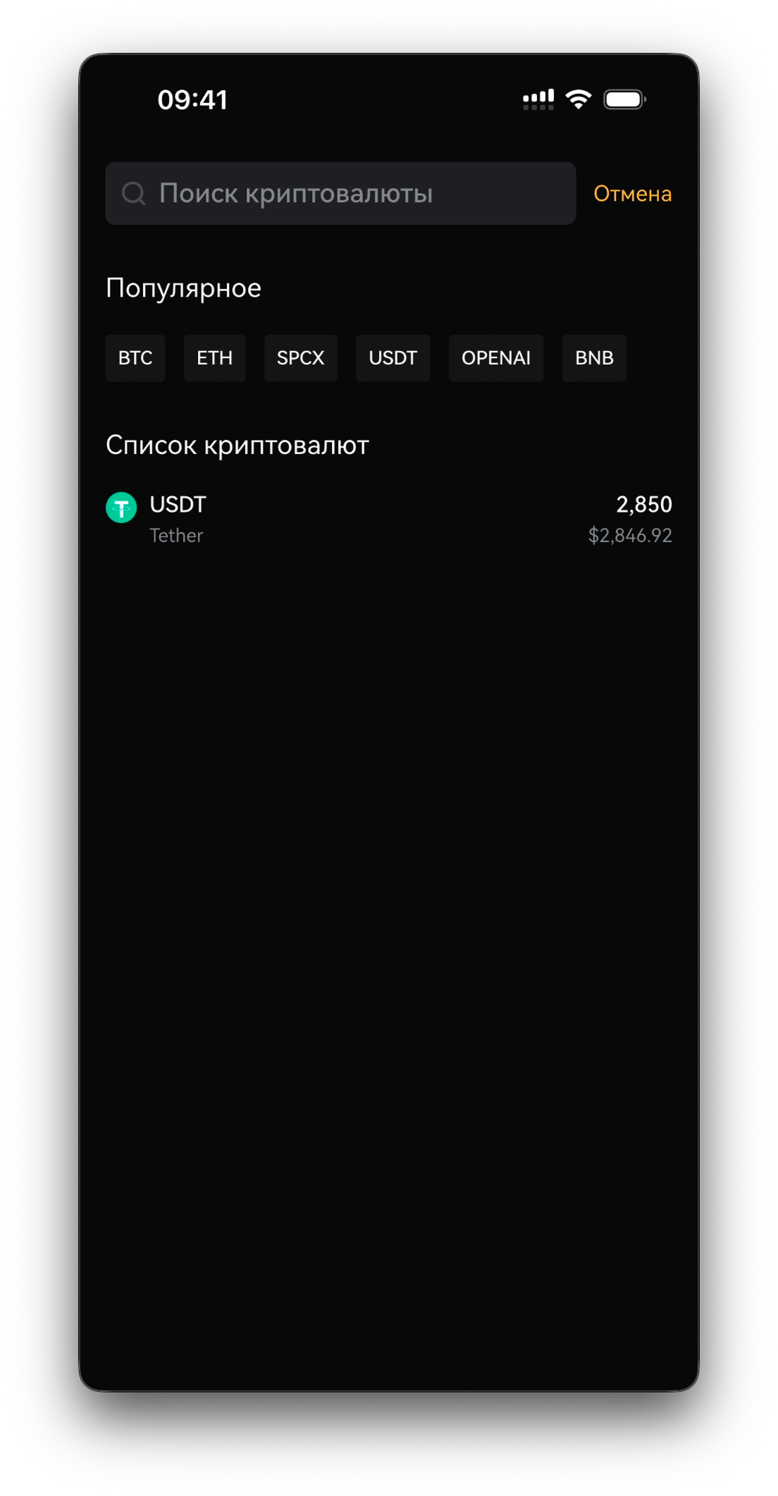 Заголовок экрана вывода — Withdraw USDT
