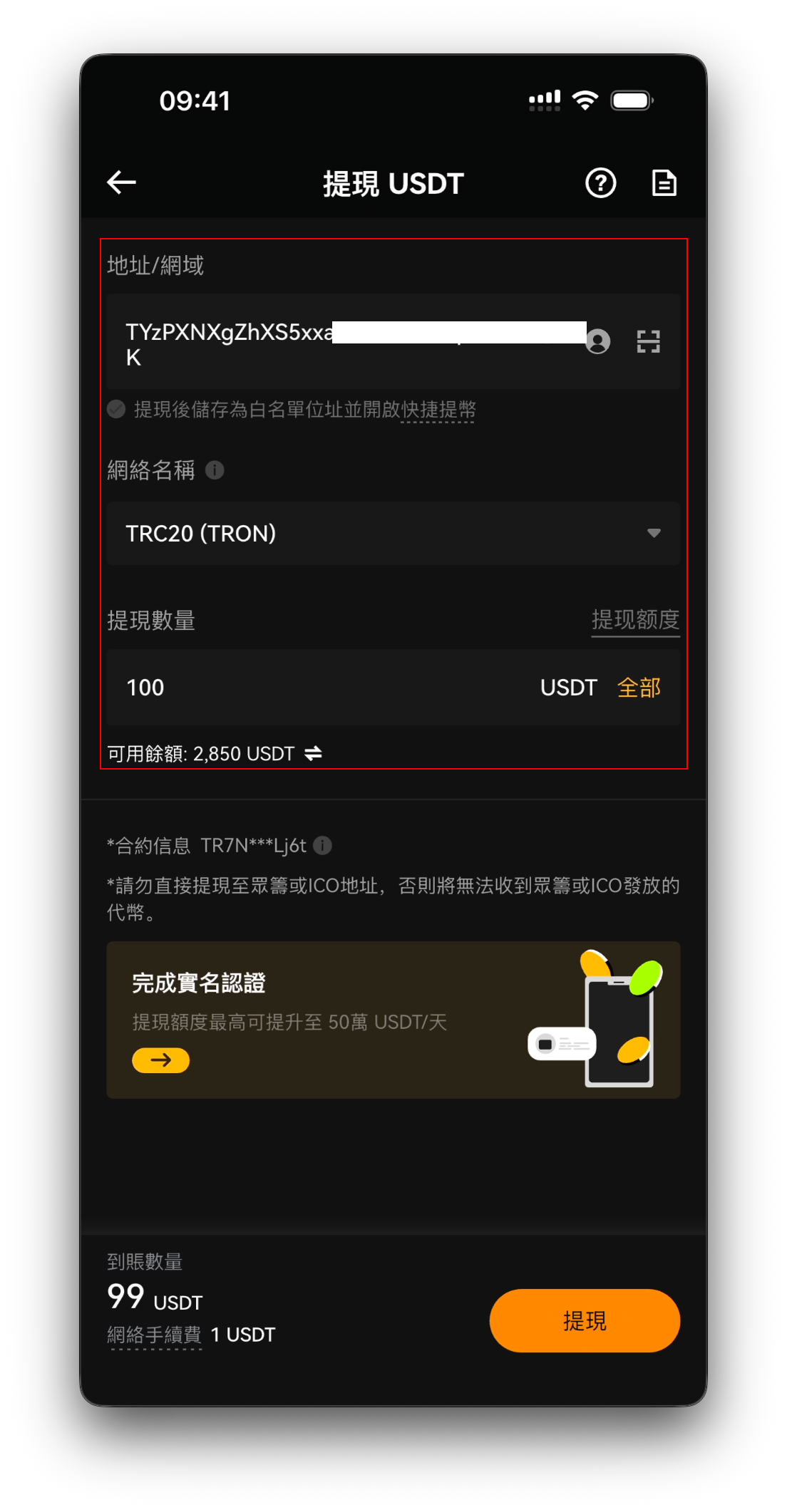 提現頁——已填寫地址/域名並選擇網路