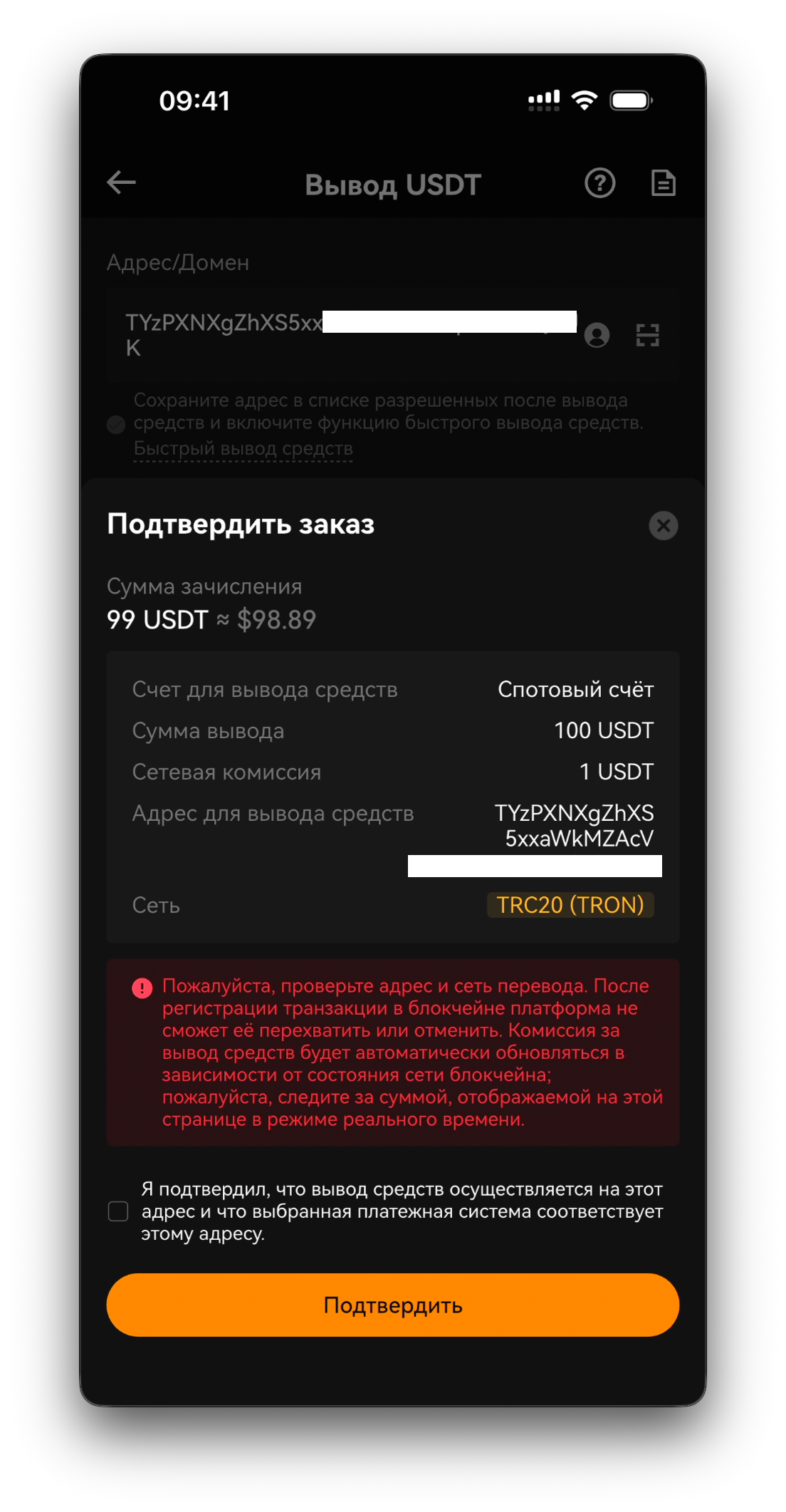 Сумма вывода с Arrival Amount, Network Fee, проверкой личности и кнопкой Withdraw