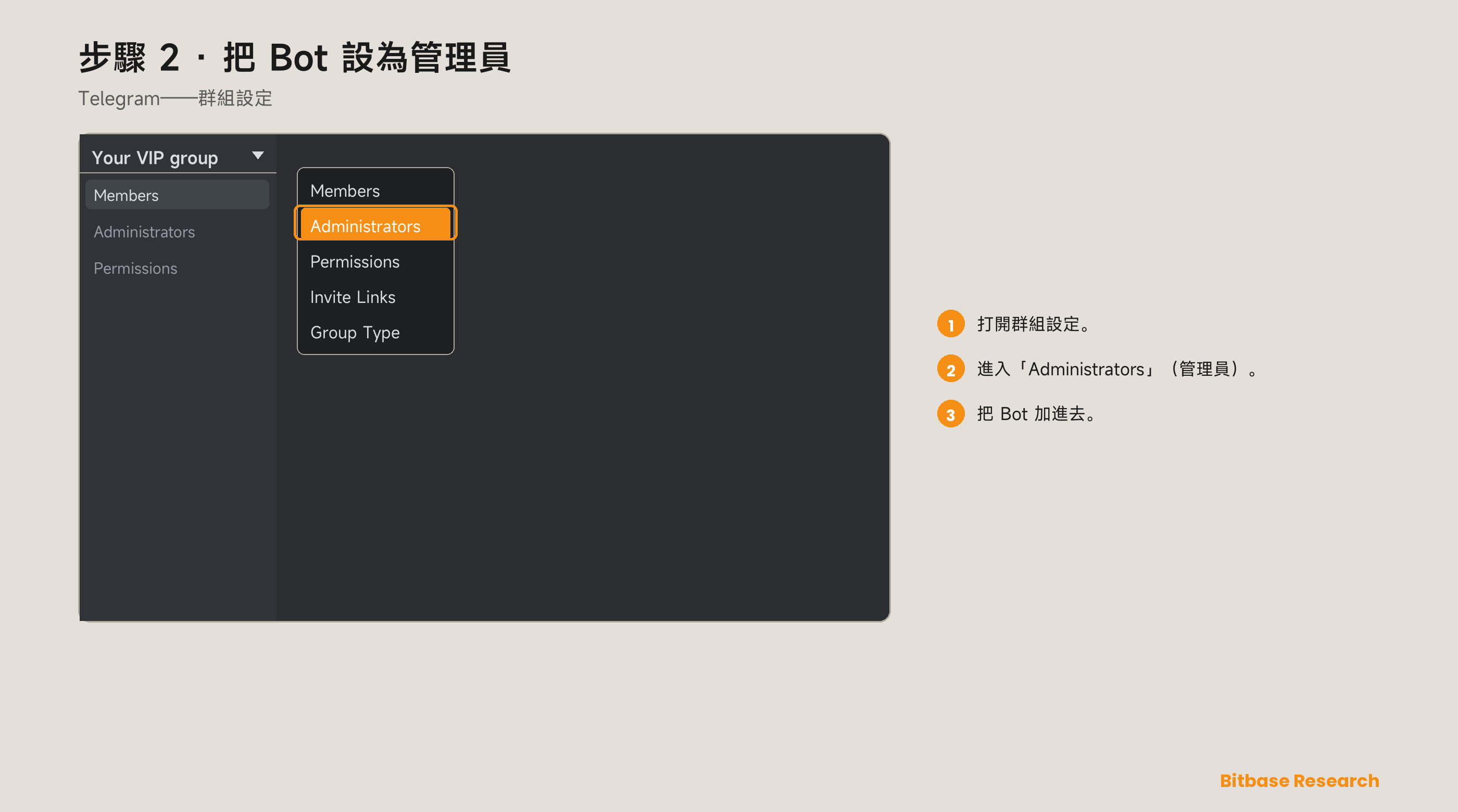 如何設定幣貝（Bitbase）VIP Bot：Telegram 與 Discord-bitbase-9725