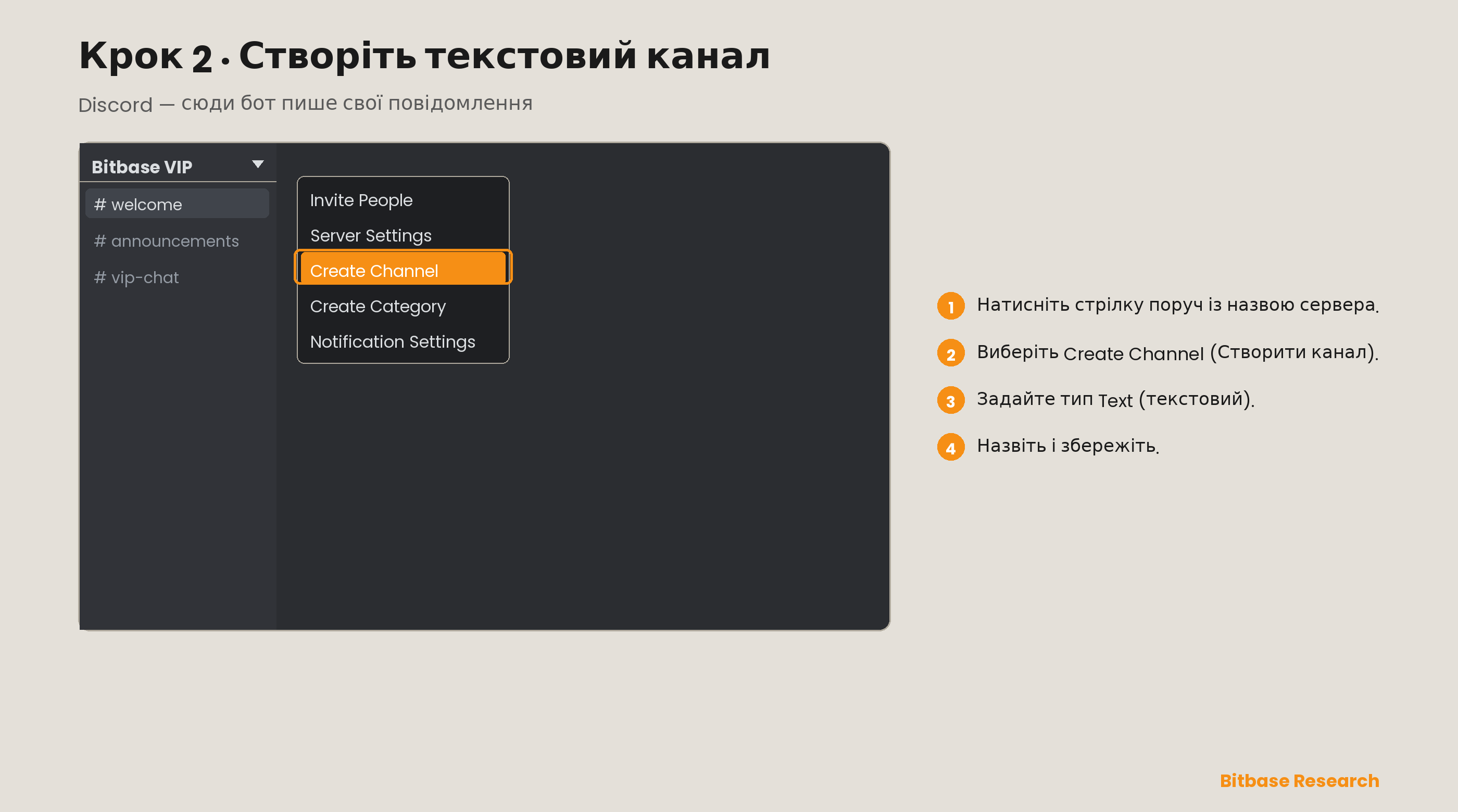 Як налаштувати Bitbase VIP Bot (Telegram і Discord)-bitbase-7460