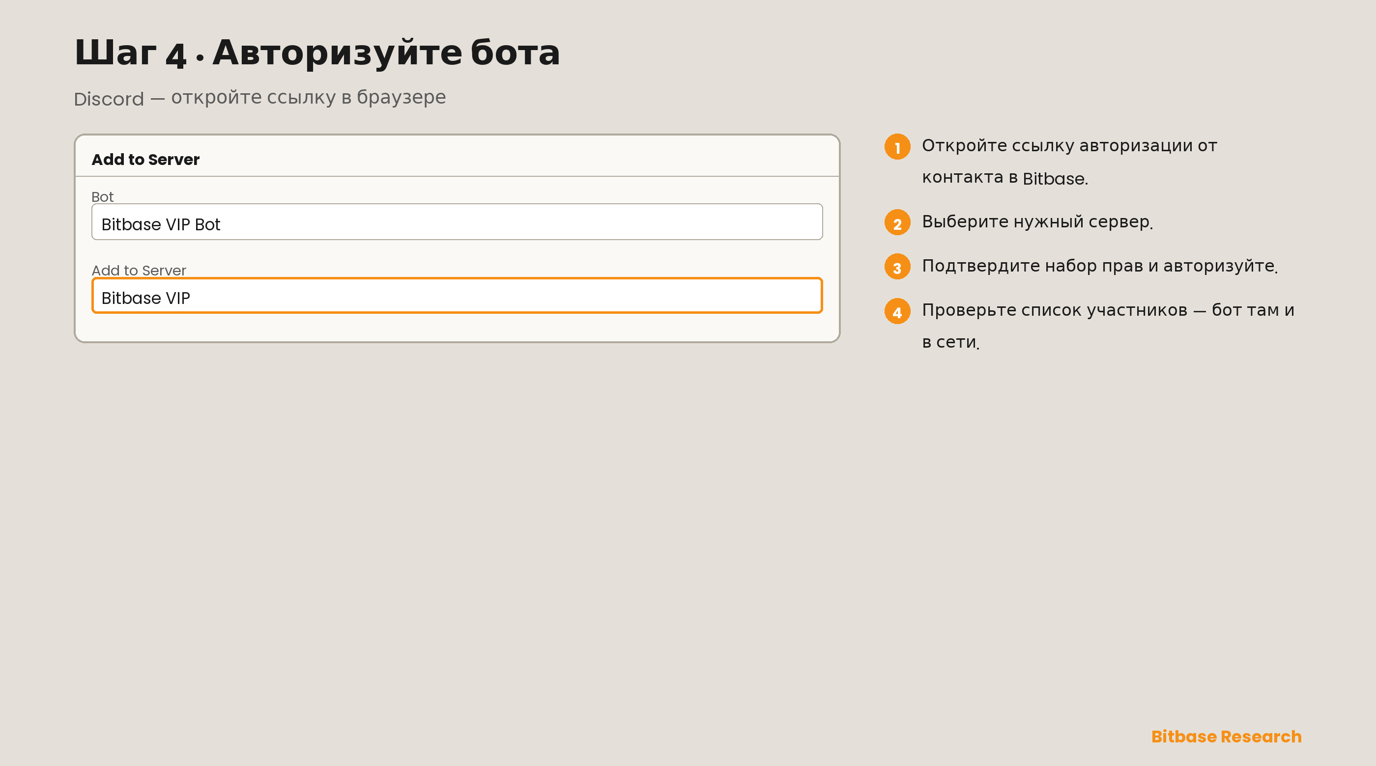 Как настроить Bitbase VIP Bot (Telegram и Discord)-bitbase-9383