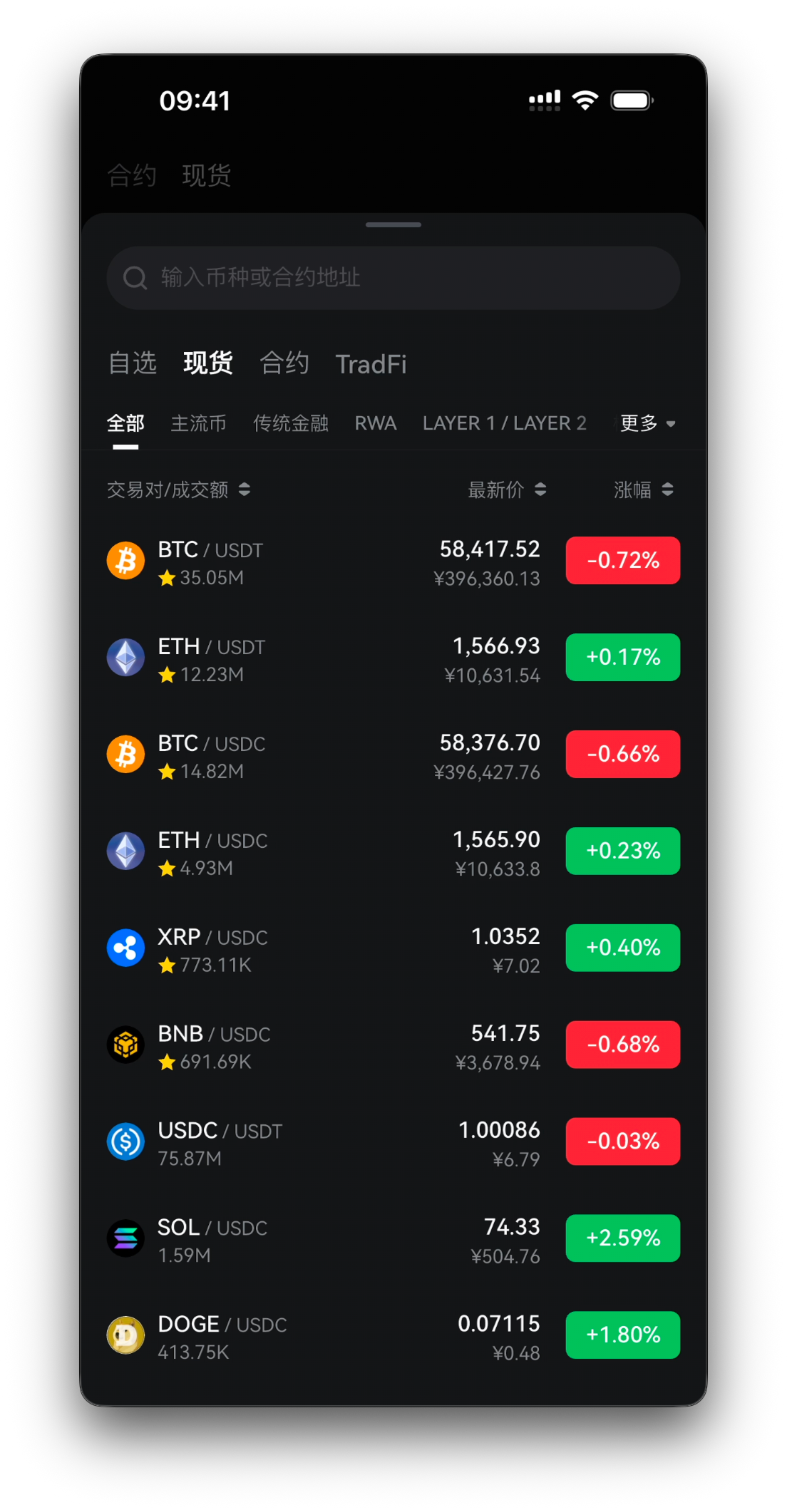 交易对选择器——搜索框与交易对列表