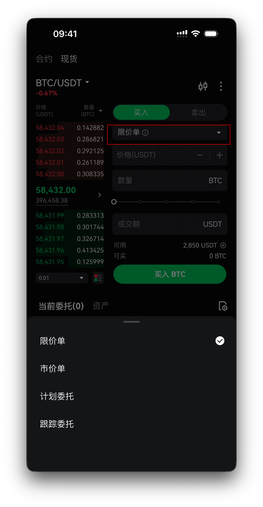买入/卖出切换与委托类型菜单