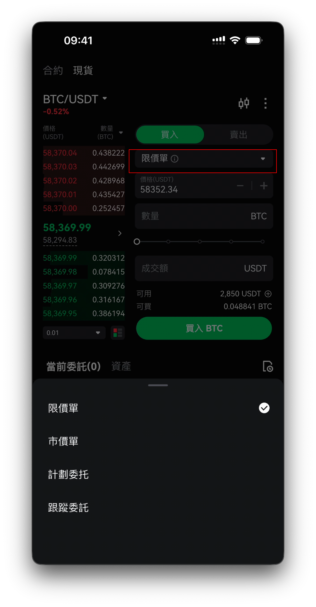 買入/賣出切換與委託類型選單