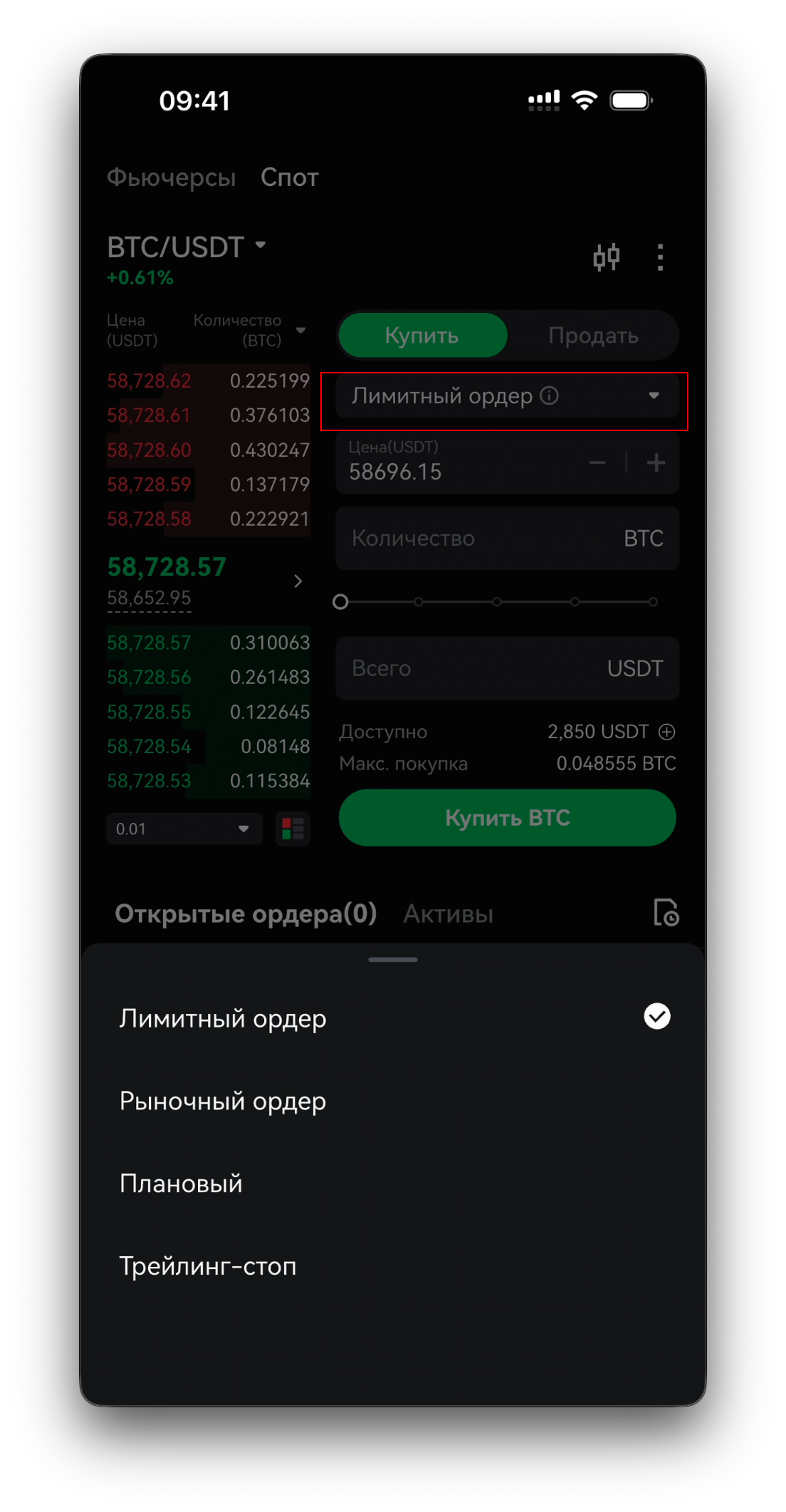 Переключатель Купить/Продать и меню типа ордера