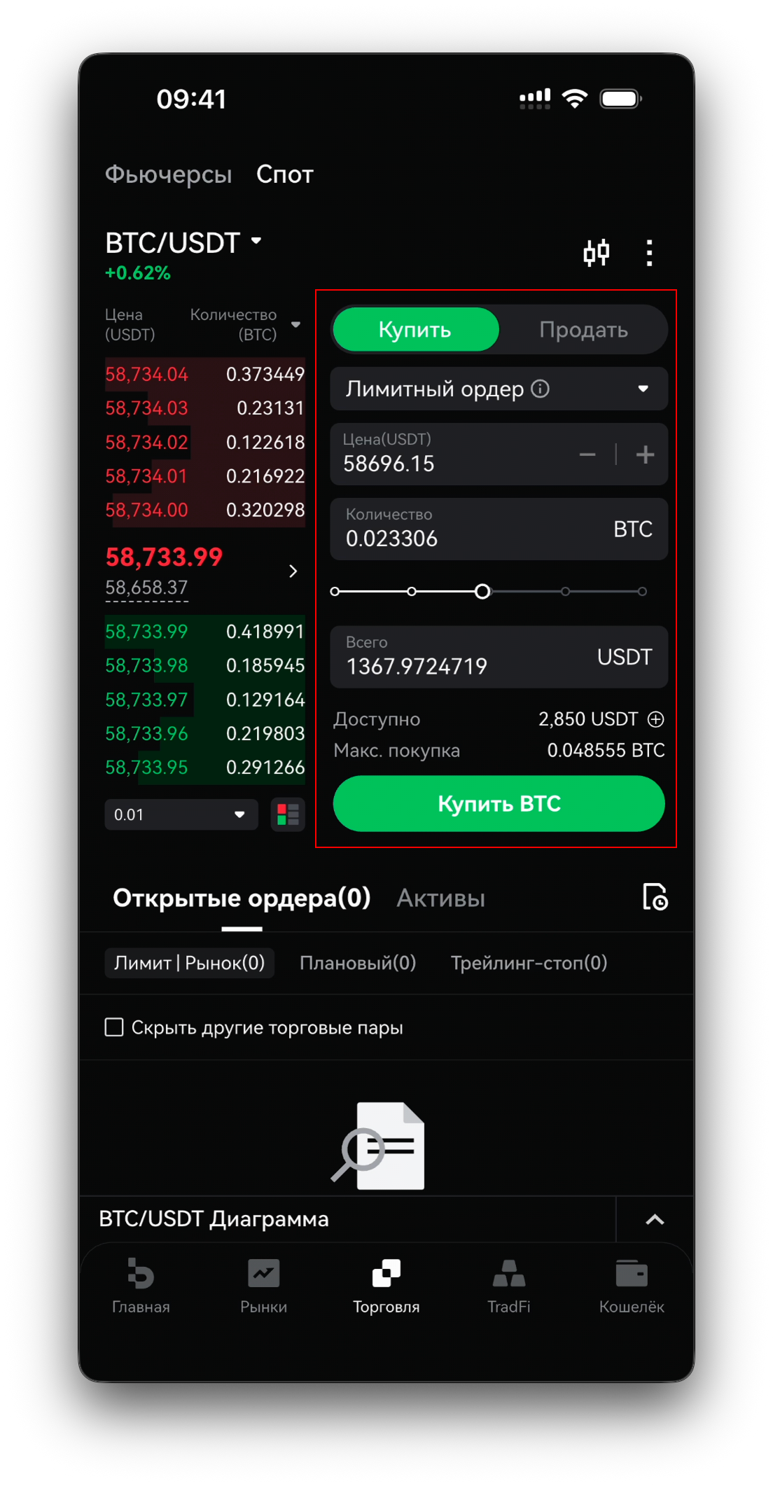 Заполненный ордер — Цена, Сумма, ползунок, Всего и кнопка Купить BTC