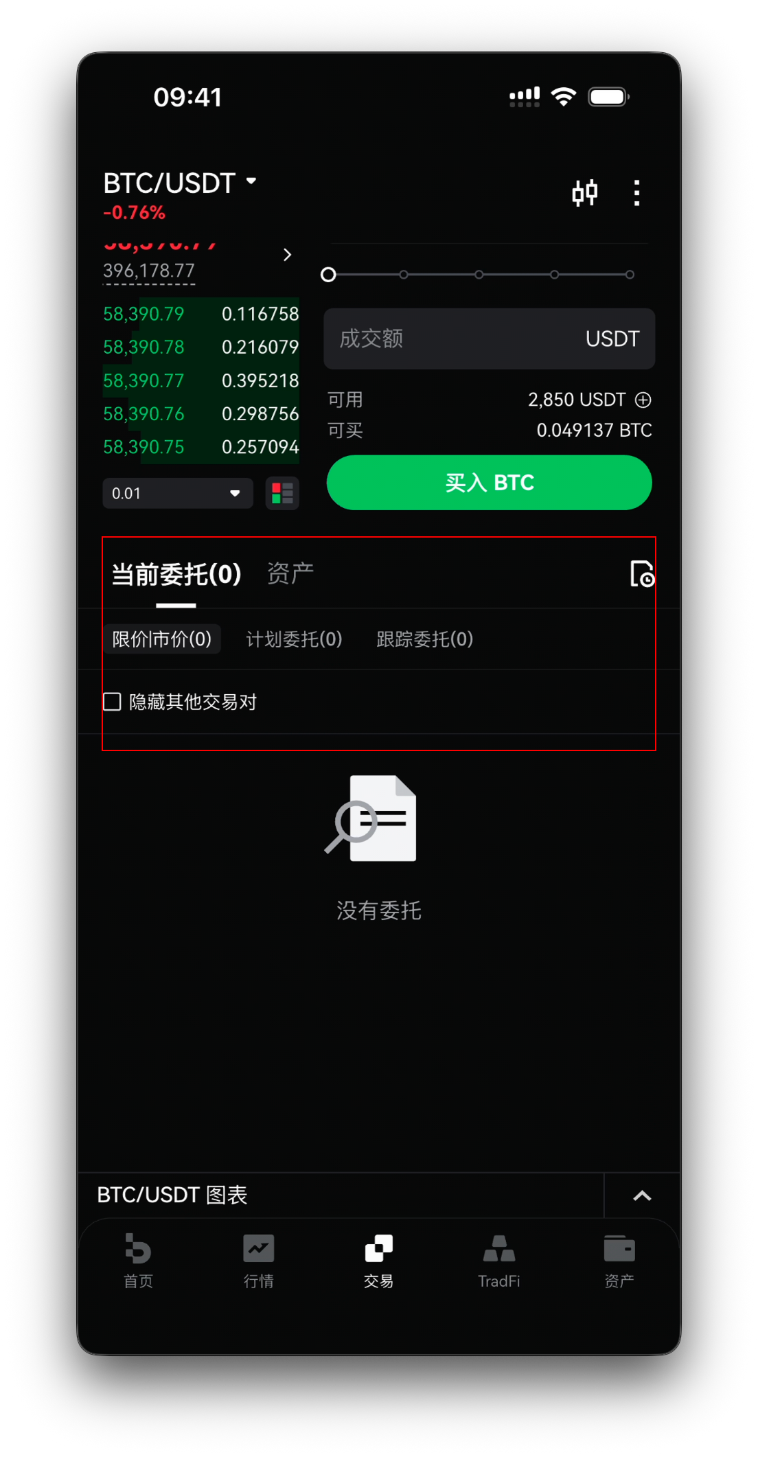 交易页底部的当前委托 / 资产区域