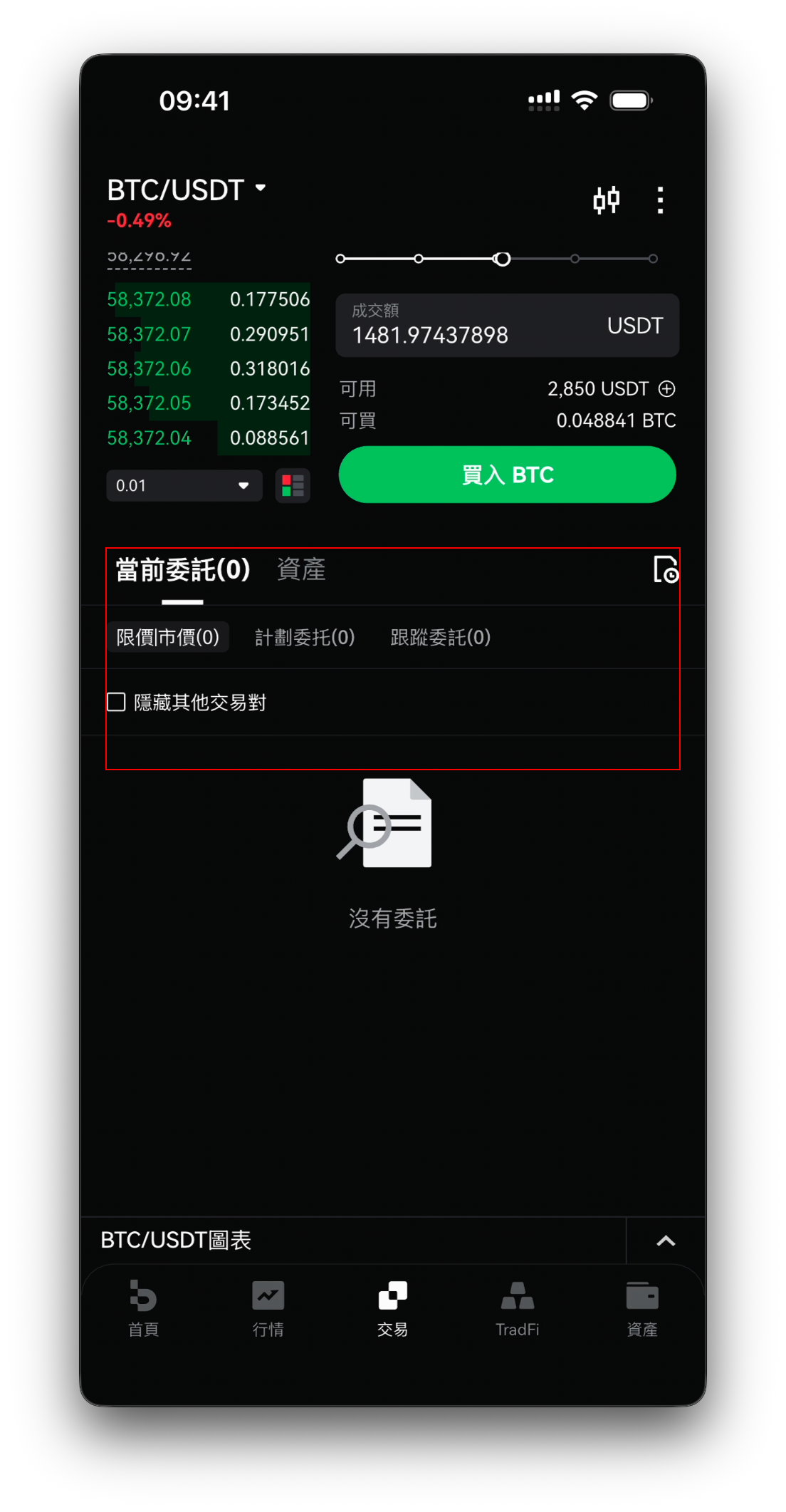交易頁底部的當前委託 / 資產區域