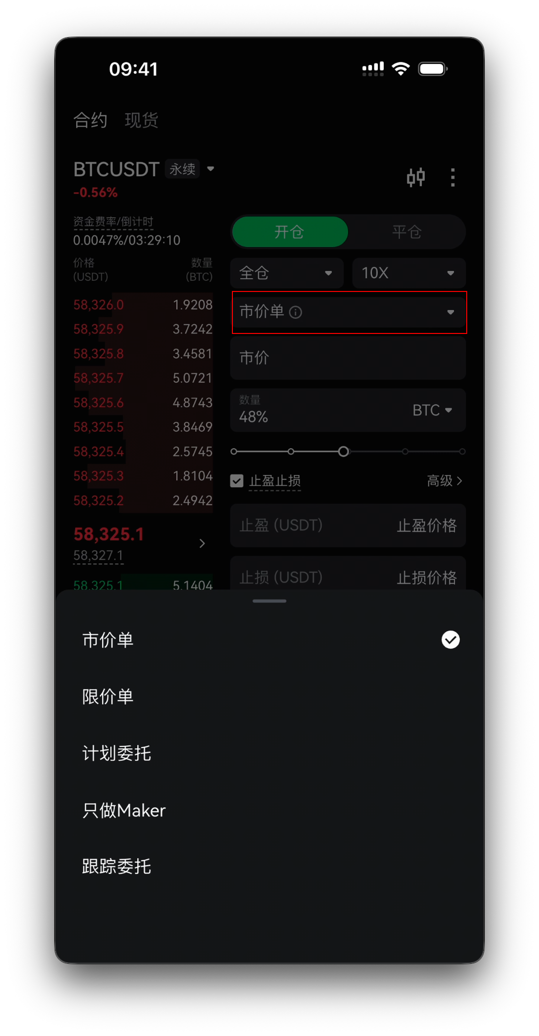 合约委托——开仓标签、委托类型、数量与止盈止损