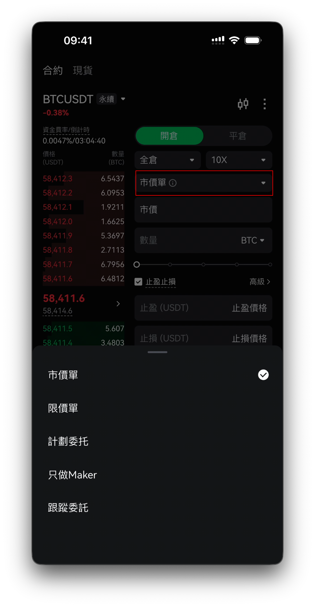 合約委託——開倉標籤、委託類型、數量與止盈止損