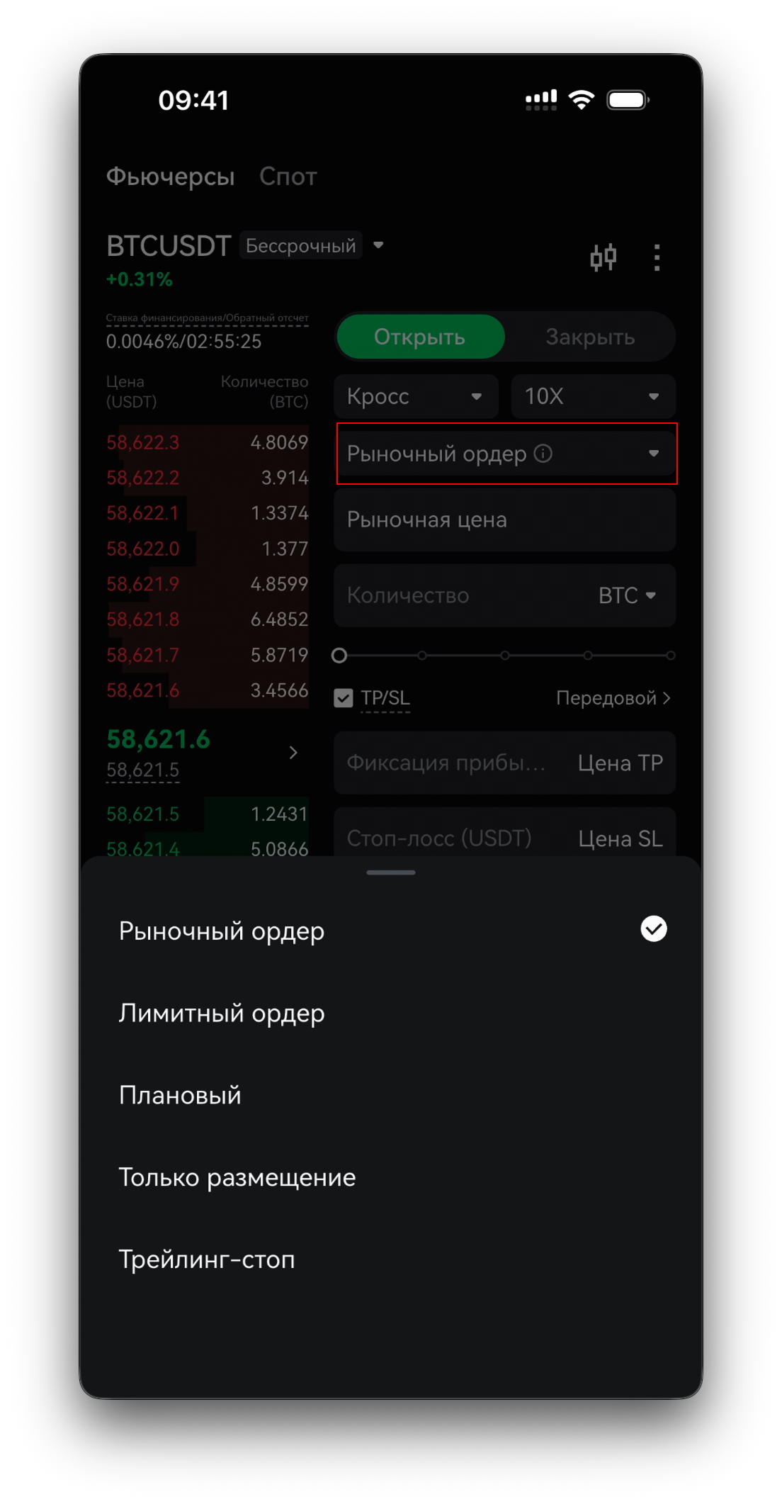 Фьючерсный ордер — вкладка Открыть, тип ордера, Объём и поля TP/SL