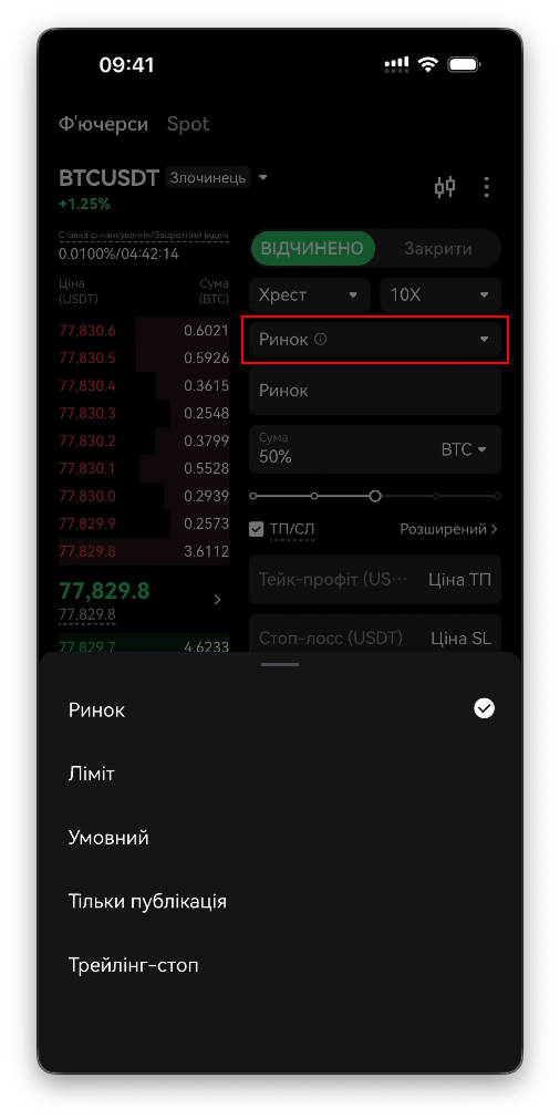 Як торгувати криптовалютою в застосунку Bitbase (Spot і Ф'ючерси)-bitbase-7591