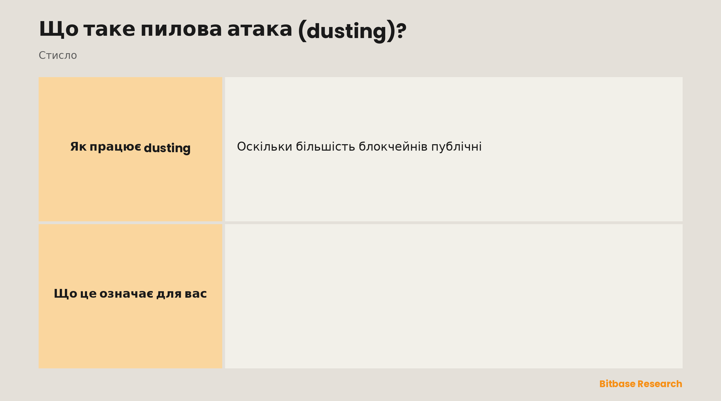 Пилові атаки: що це таке, яка мета нападника, чому це не пряма крадіжка, у чому справжній ризик і що з цим робити.