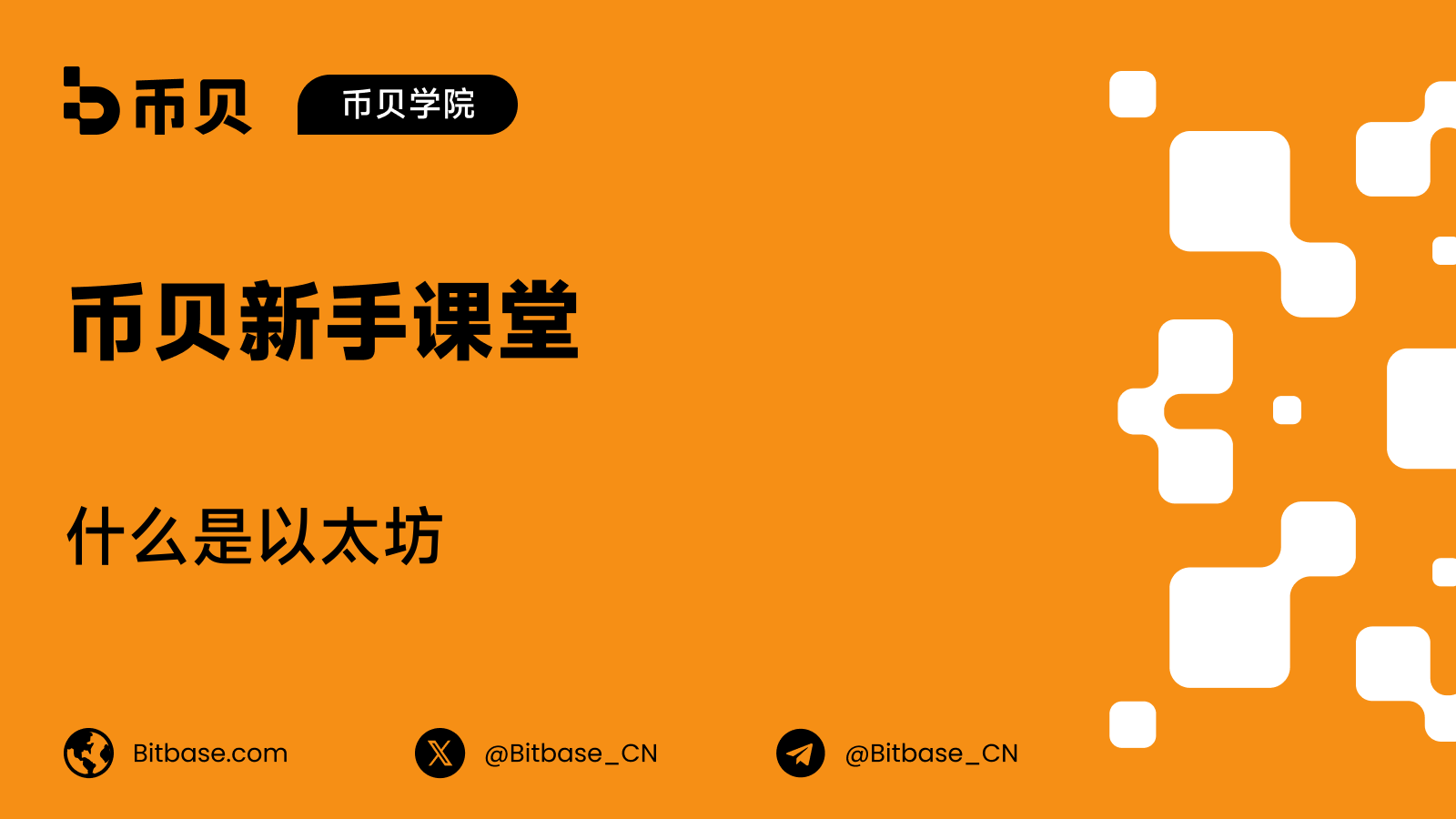 什么是以太坊(Ethereum)